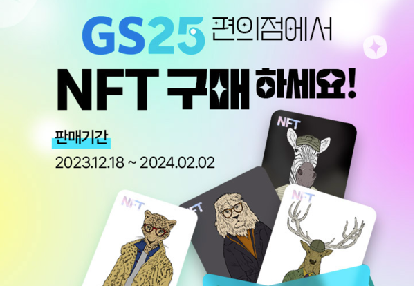 MetaGalaxy to sell NFTs at GS25..."Korea's first convenience store offline NFT"